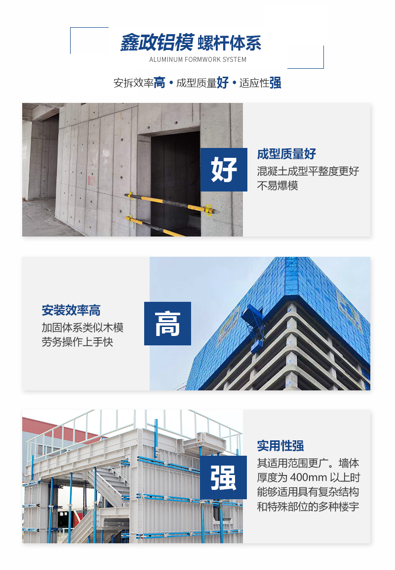 鋁模板廠(chǎng)家螺桿體系